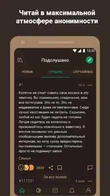 Подслушано — анонимные секреты android App screenshot 0