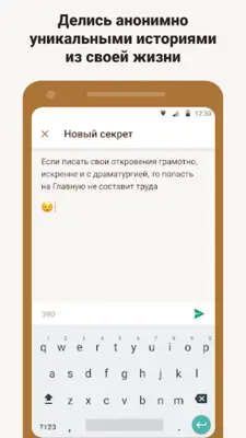 Подслушано — анонимные секреты android App screenshot 2