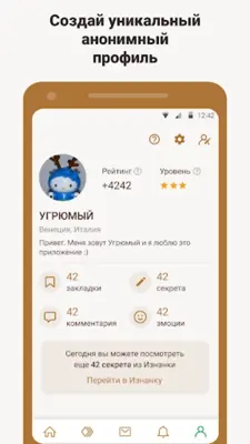 Подслушано — анонимные секреты android App screenshot 4